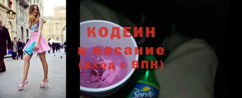 Кодеин напиток Lean (лин)  Красноперекопск 